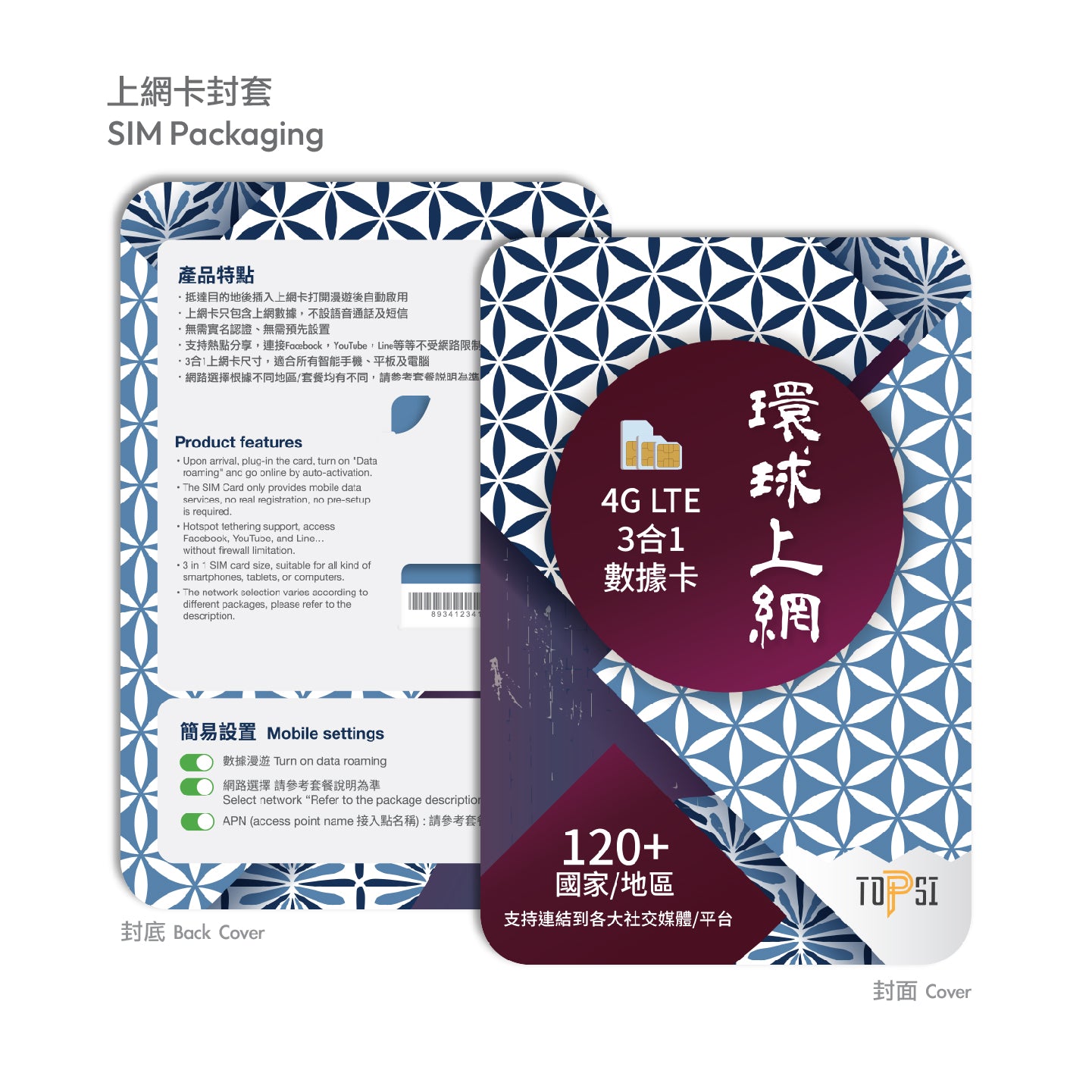 香港+マカオのトラベルデータSIMカード