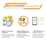 아시아 8개 목적지 | eSIM QR 코드